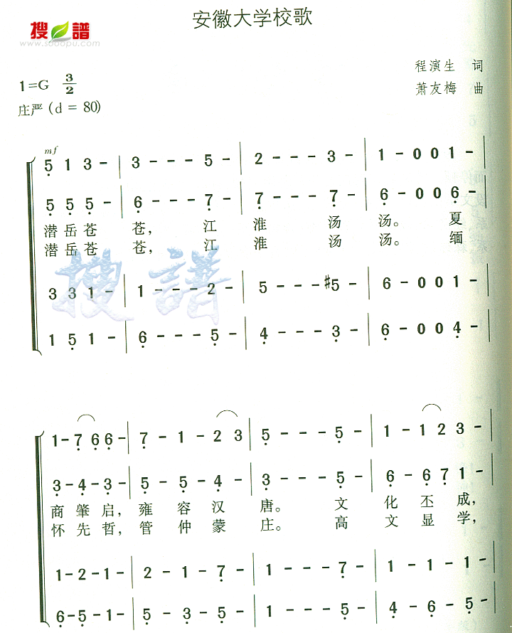 歌曲安徽大学校歌的简谱歌谱下载