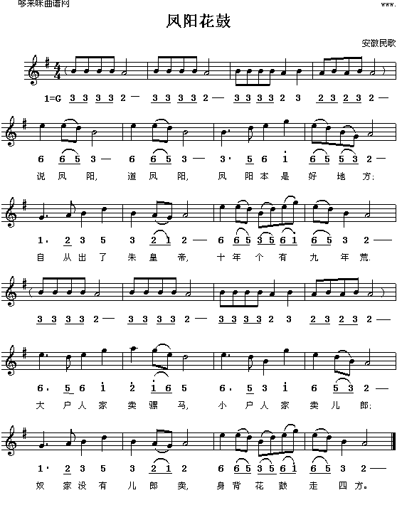 歌曲凤阳花鼓(安徽民歌)的简谱歌谱下载