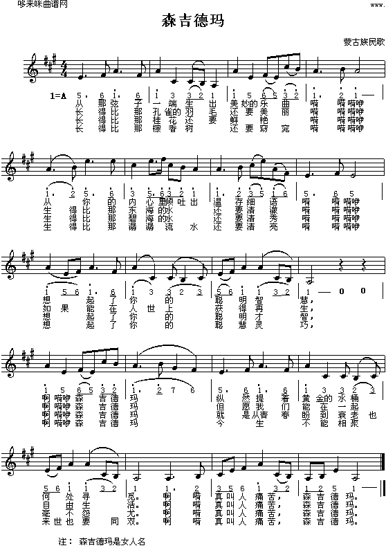 歌曲森吉德玛(蒙古族民歌)的简谱歌谱下载