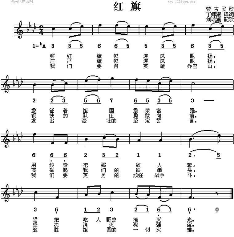 歌曲红旗(蒙古民歌)的简谱歌谱下载
