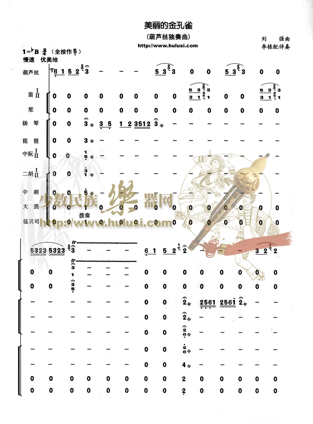 歌曲美丽的金孔雀的简谱歌谱下载