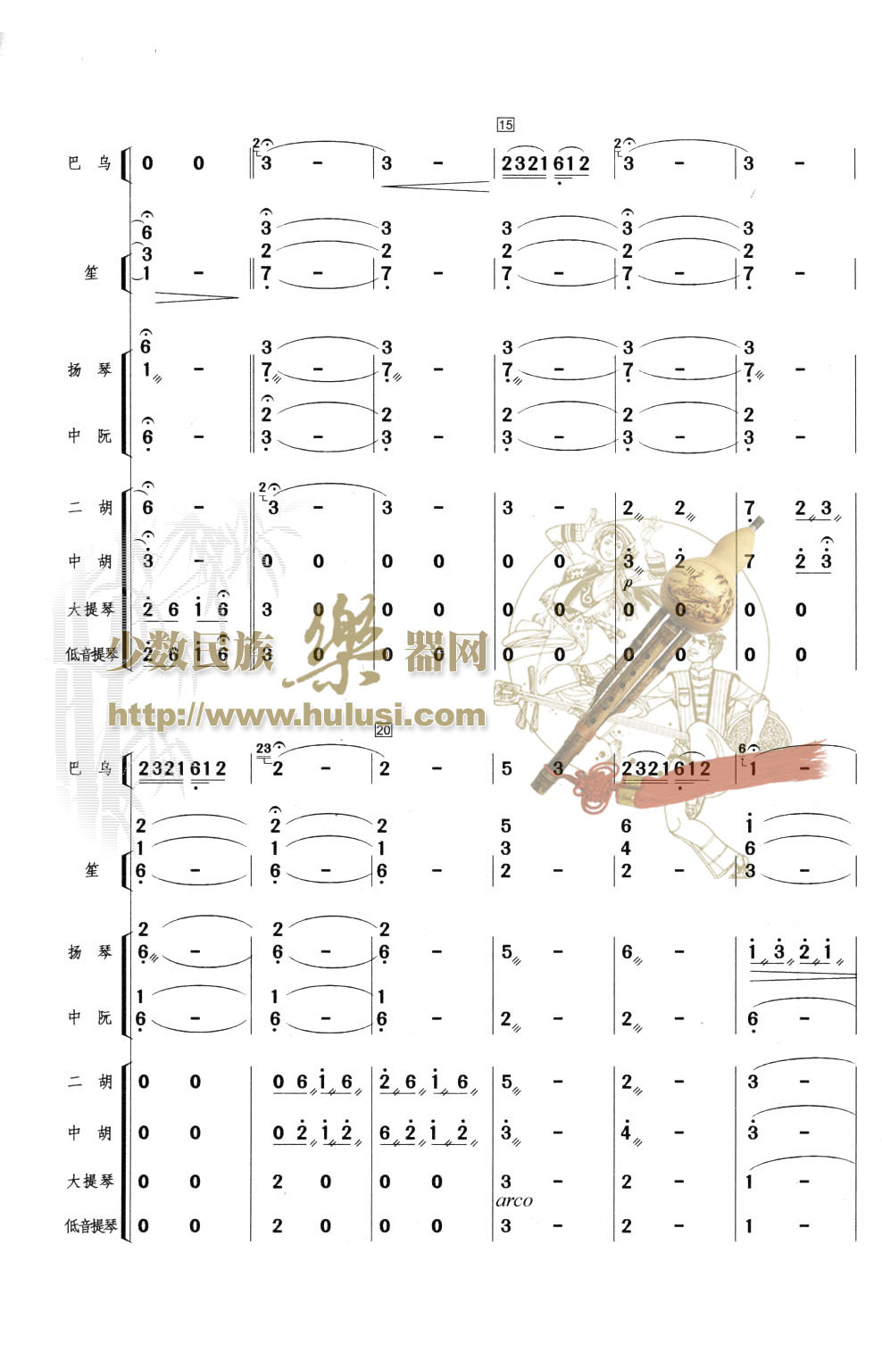 歌曲彝族情歌的简谱歌谱下载
