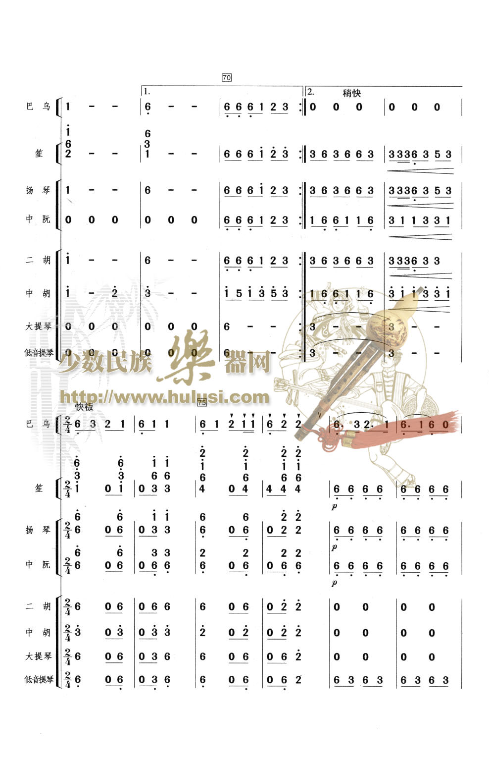 歌曲彝族情歌的简谱歌谱下载
