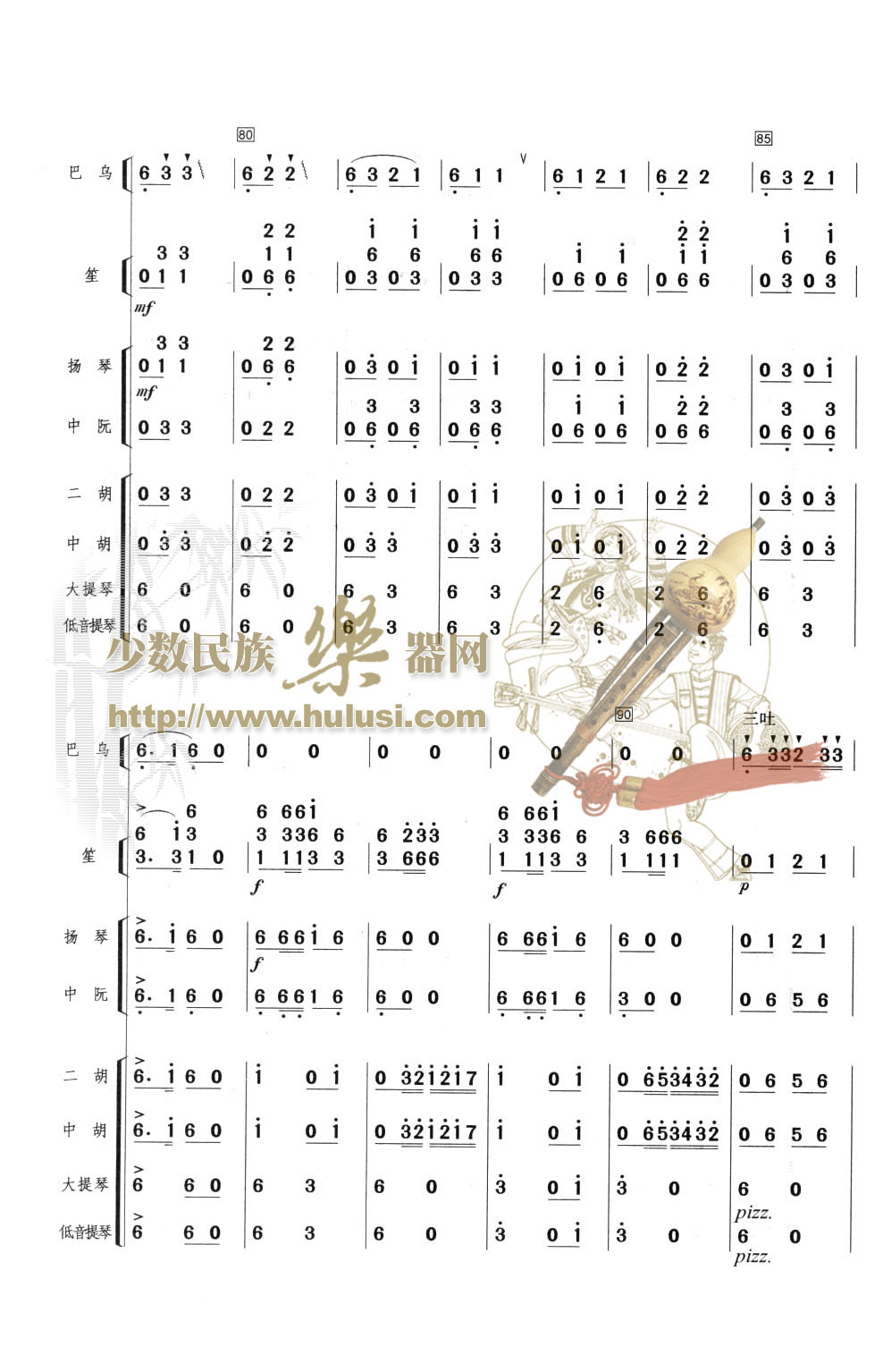 歌曲彝族情歌的简谱歌谱下载