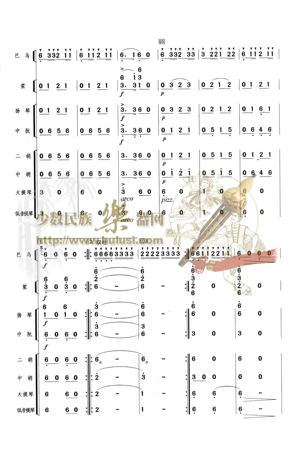 歌曲彝族情歌的简谱歌谱下载