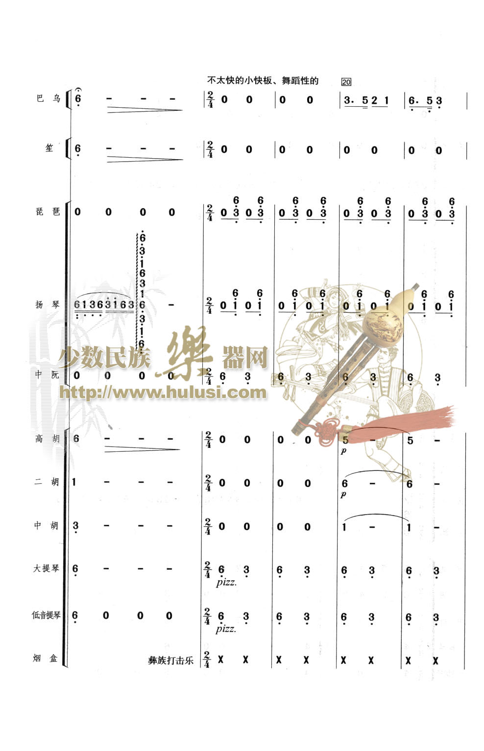 歌曲湖上春光的简谱歌谱下载