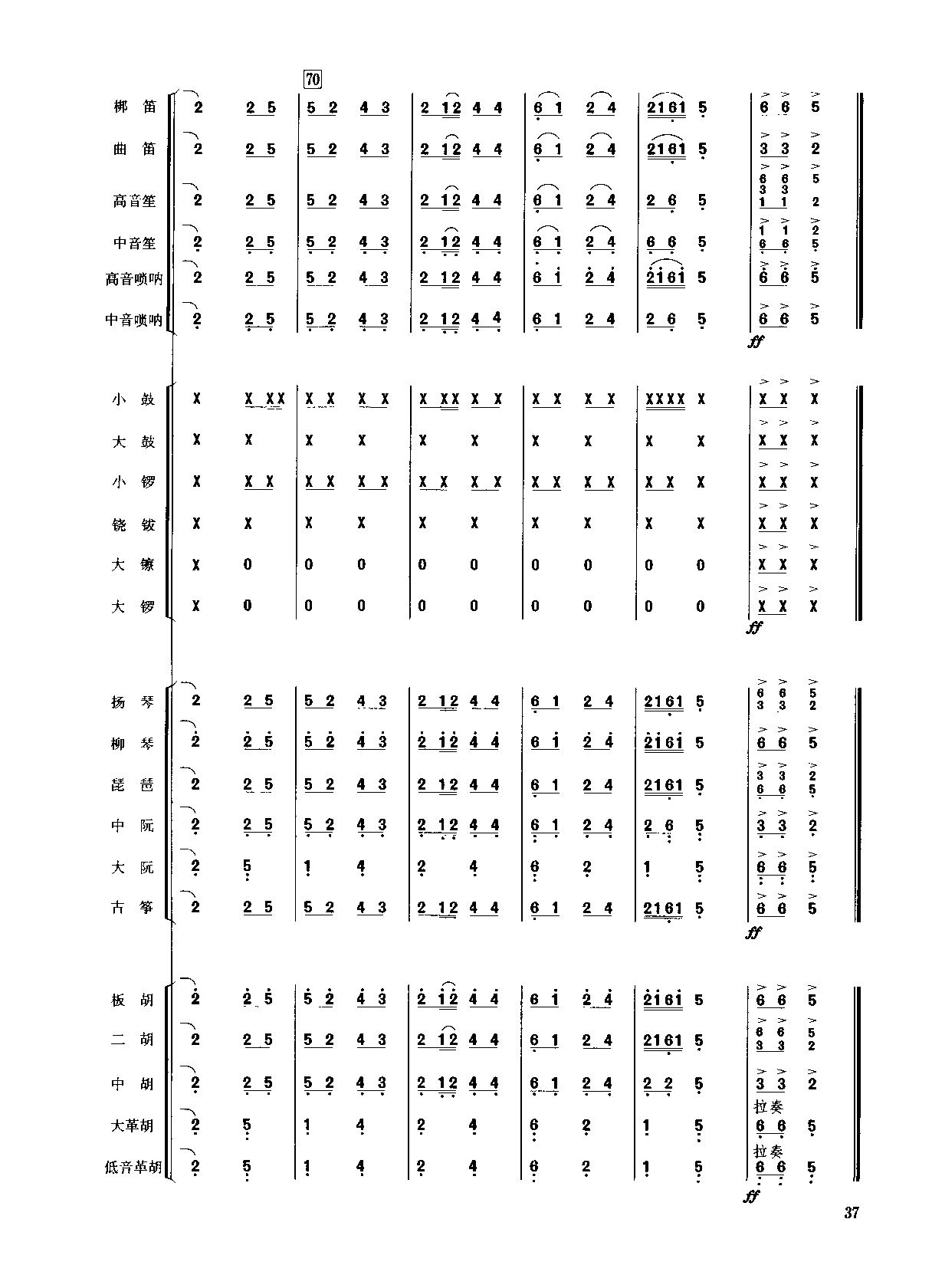 歌曲金蛇狂舞的简谱歌谱下载