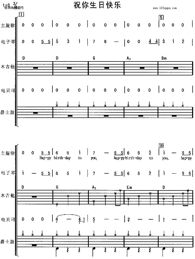 歌曲祝你生日快乐的简谱歌谱下载