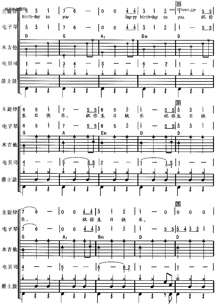 歌曲祝你生日快乐的简谱歌谱下载