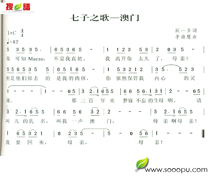歌曲七子之歌-澳门的简谱歌谱下载