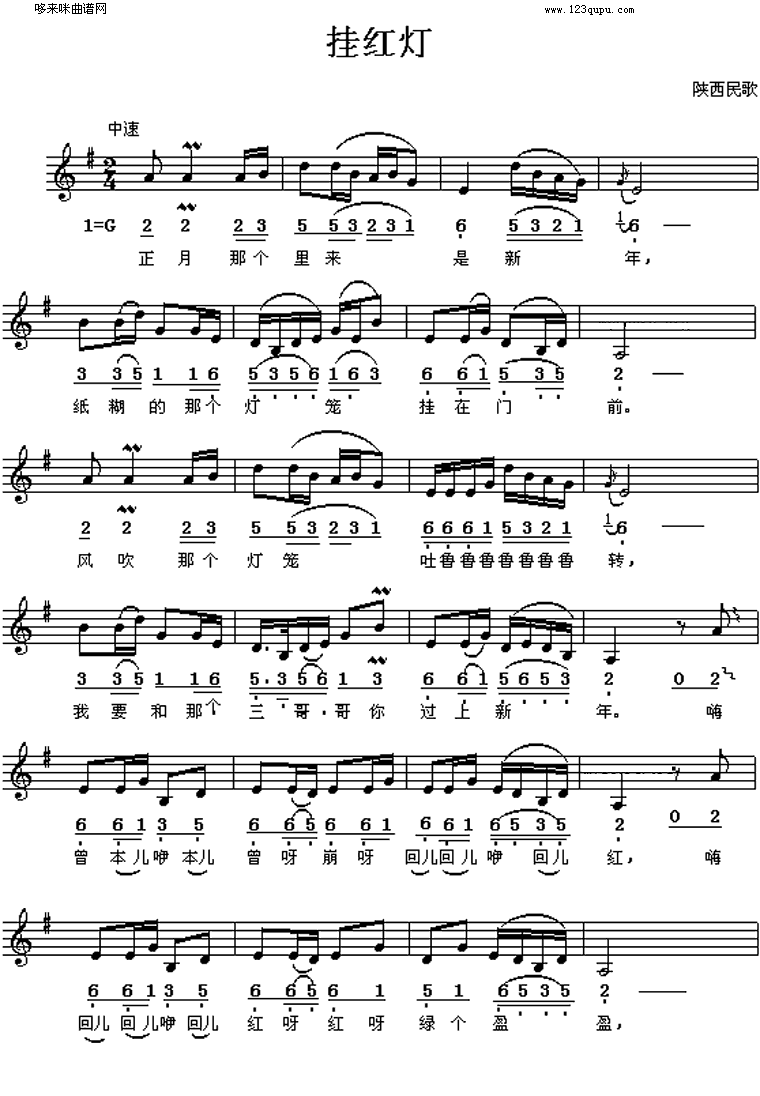歌曲挂红灯(陕西民歌)的简谱歌谱下载