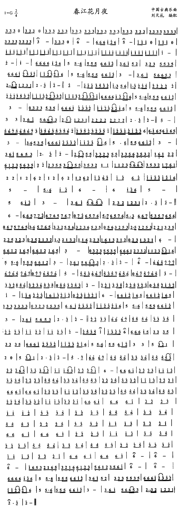 歌曲春江花月夜的简谱歌谱下载