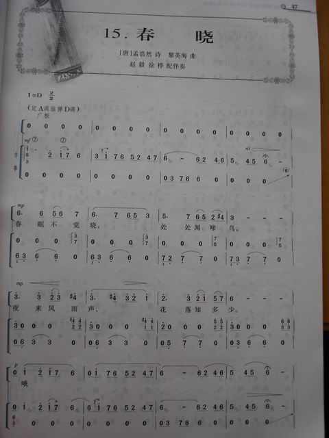 歌曲春晓的简谱歌谱下载