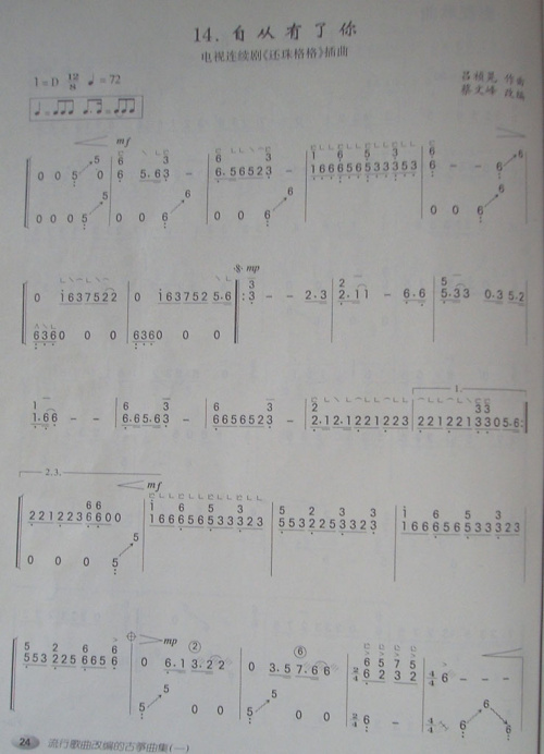 歌曲自从有了你的简谱歌谱下载