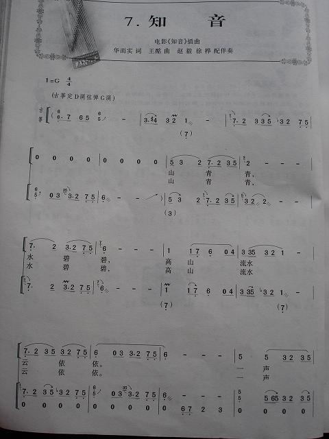 歌曲知音的简谱歌谱下载