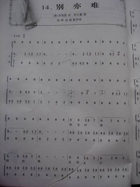 歌曲别亦难的简谱歌谱下载