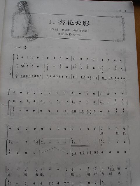 歌曲杏花天影的简谱歌谱下载
