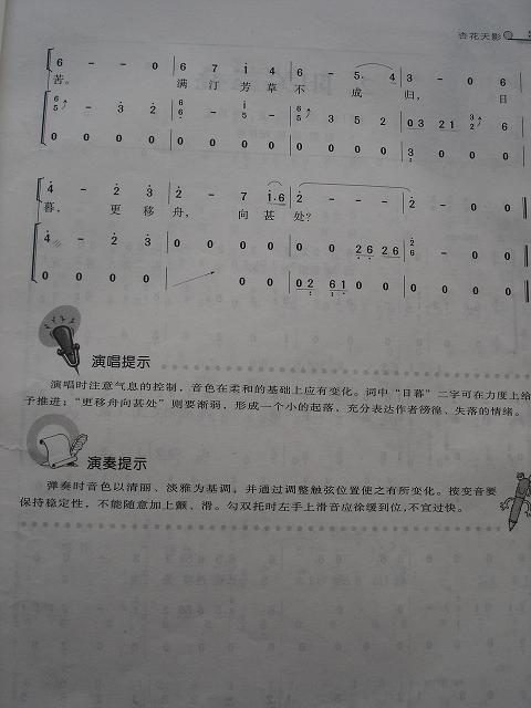 歌曲杏花天影的简谱歌谱下载