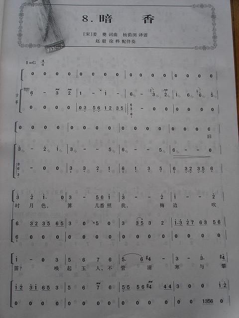 歌曲暗香的简谱歌谱下载
