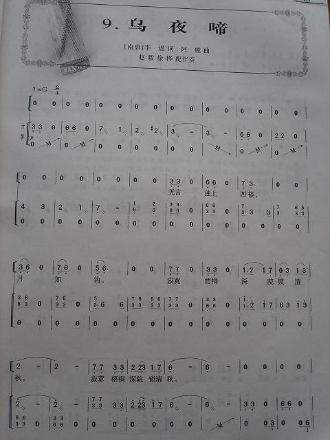 歌曲乌夜啼的简谱歌谱下载