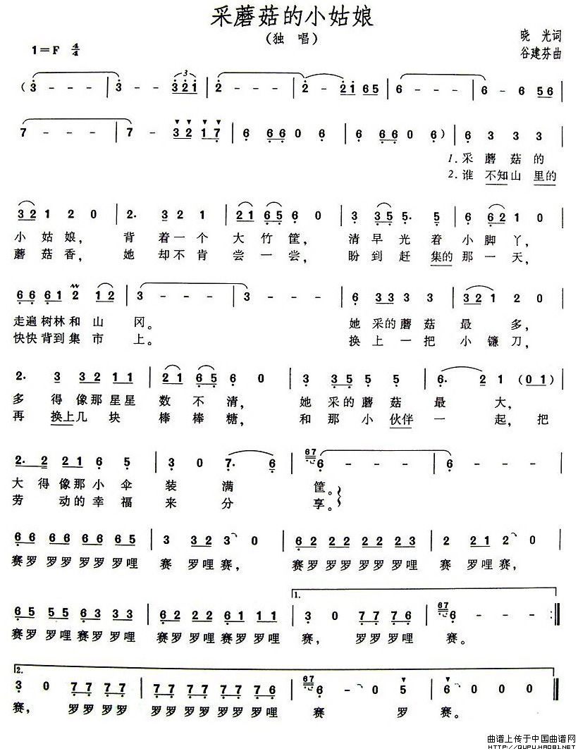 歌曲采蘑菇的小姑娘的简谱歌谱下载