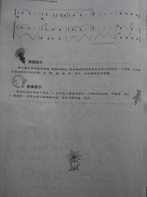 歌曲枉凝眉的简谱歌谱下载