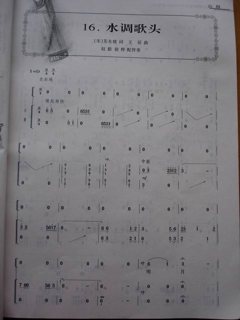 歌曲水调歌头的简谱歌谱下载