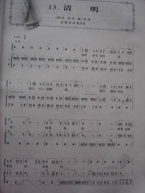 歌曲清明的简谱歌谱下载