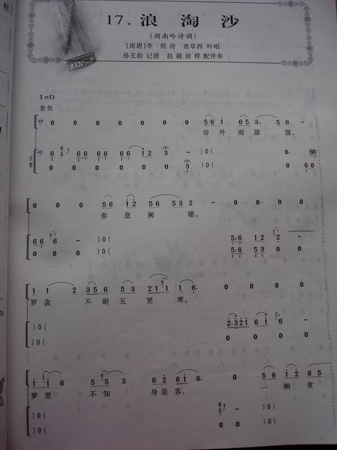 歌曲浪淘沙的简谱歌谱下载