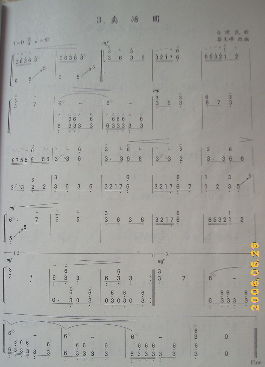 歌曲卖汤圆的简谱歌谱下载