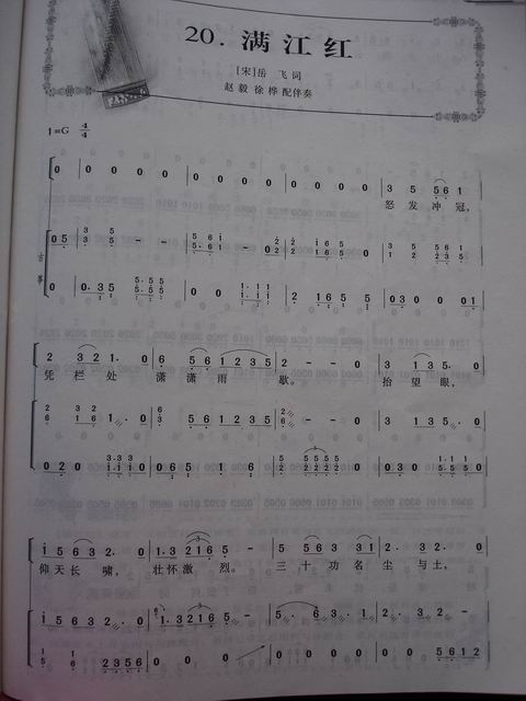 歌曲满江红的简谱歌谱下载