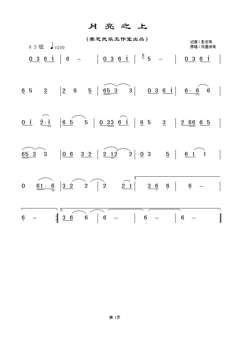 歌曲月亮之上的简谱歌谱下载