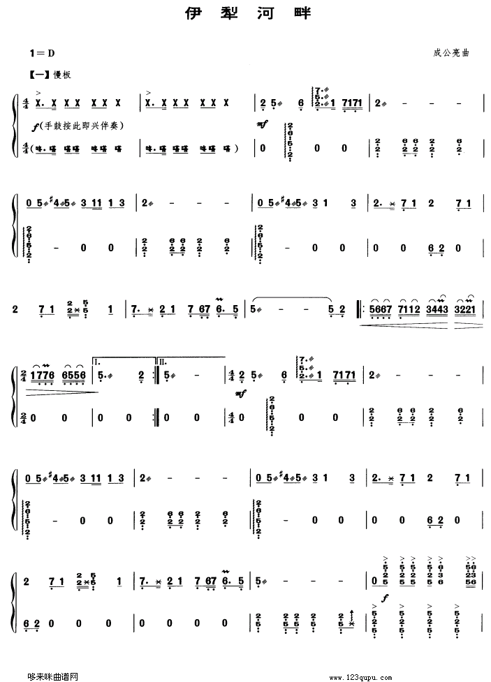 歌曲伊犁河畔的简谱歌谱下载