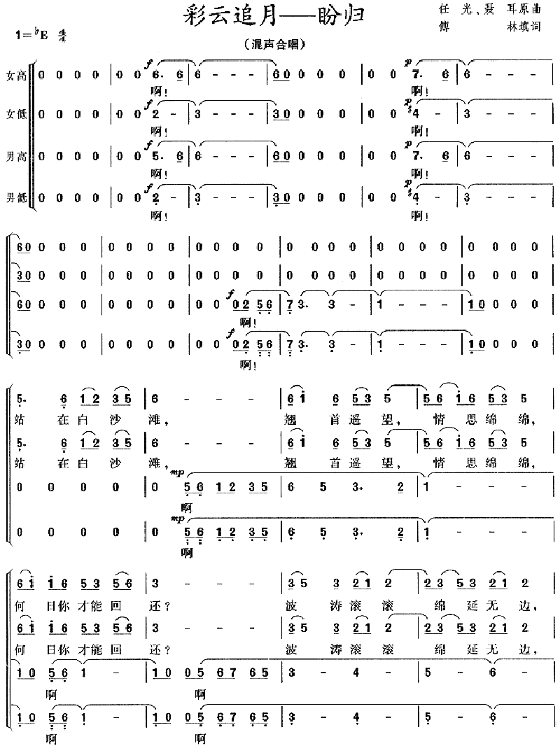 歌曲彩云追月-古筝谱的简谱歌谱下载