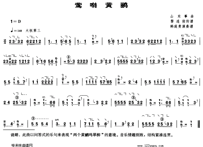 歌曲莺转黄鹂的简谱歌谱下载