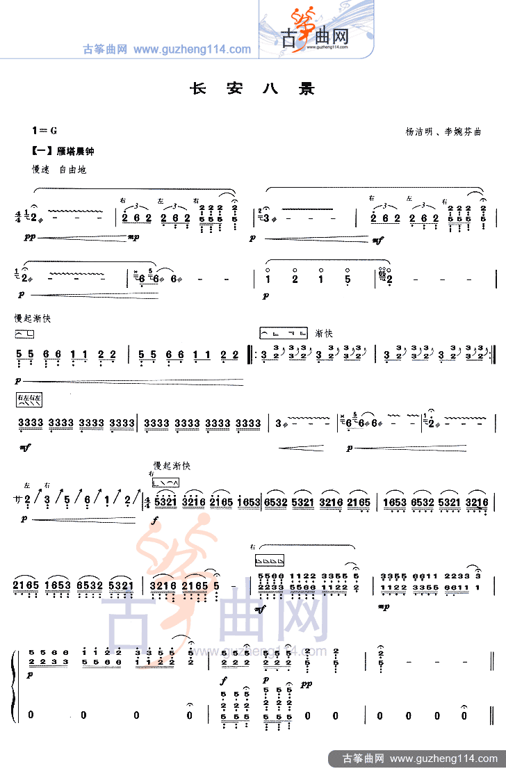 歌曲长安八景的简谱歌谱下载