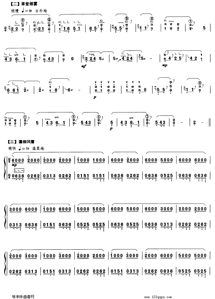 歌曲长安八景的简谱歌谱下载