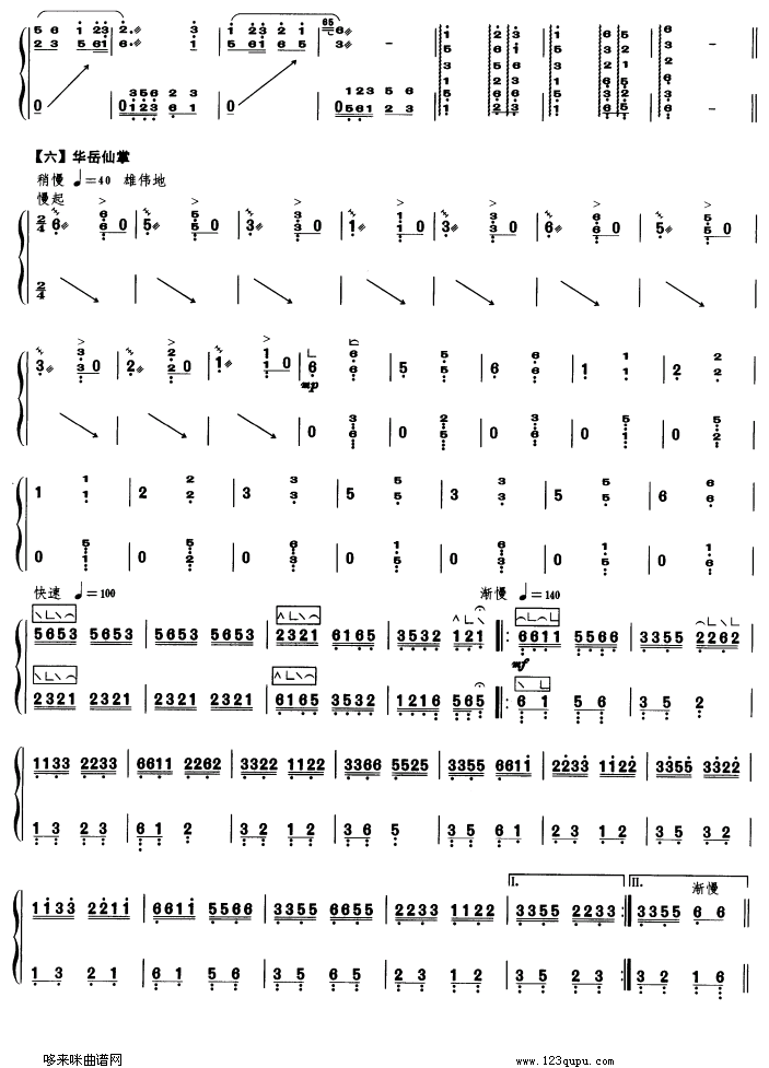 歌曲长安八景的简谱歌谱下载