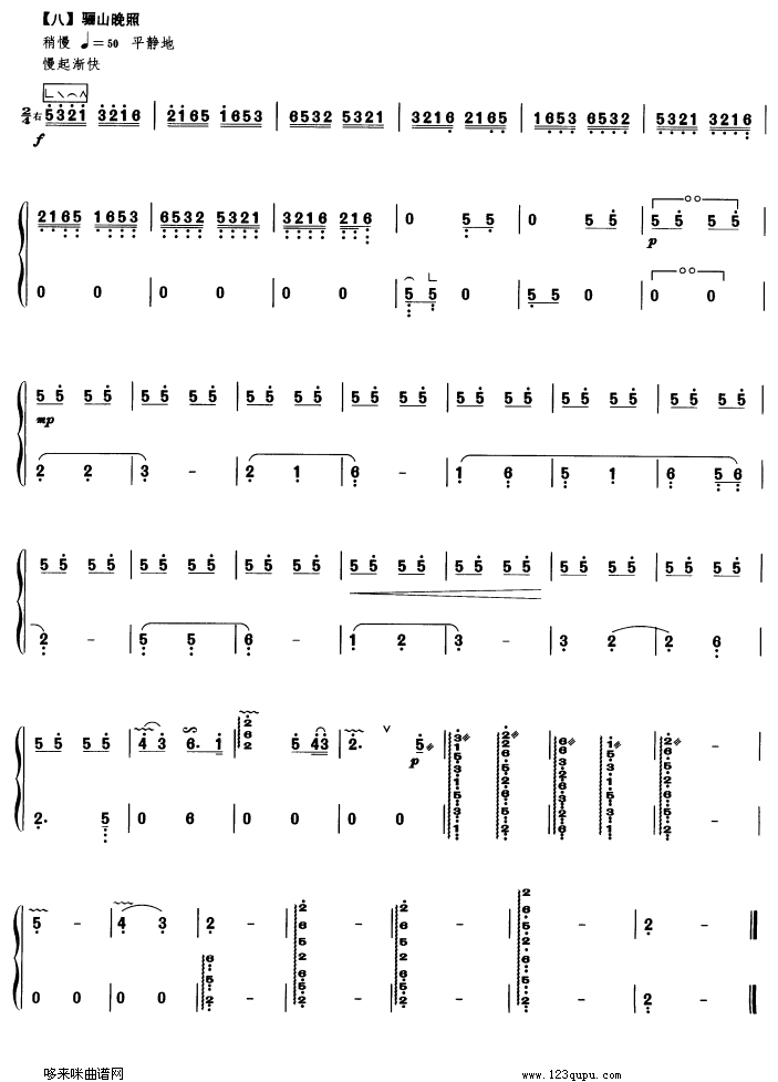 歌曲长安八景的简谱歌谱下载