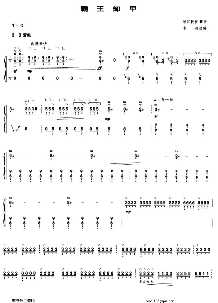 歌曲霸王卸甲的简谱歌谱下载