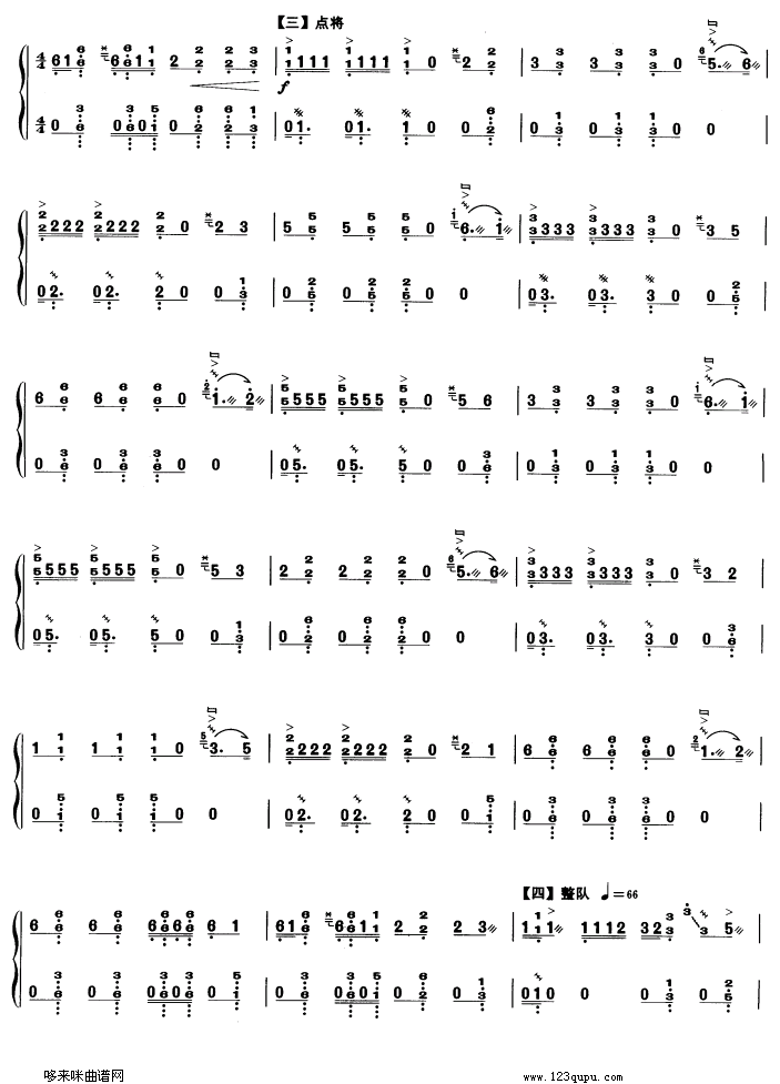 歌曲霸王卸甲的简谱歌谱下载