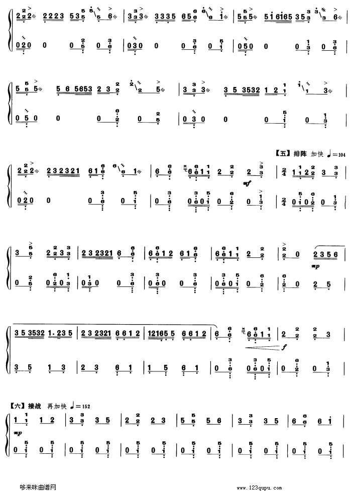 歌曲霸王卸甲的简谱歌谱下载