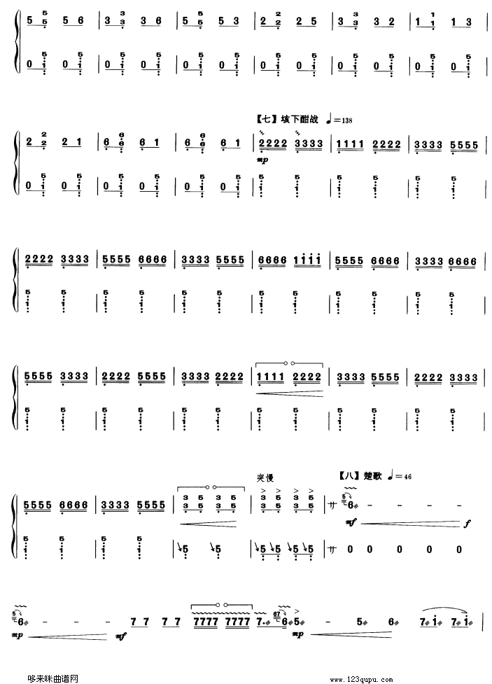 歌曲霸王卸甲的简谱歌谱下载