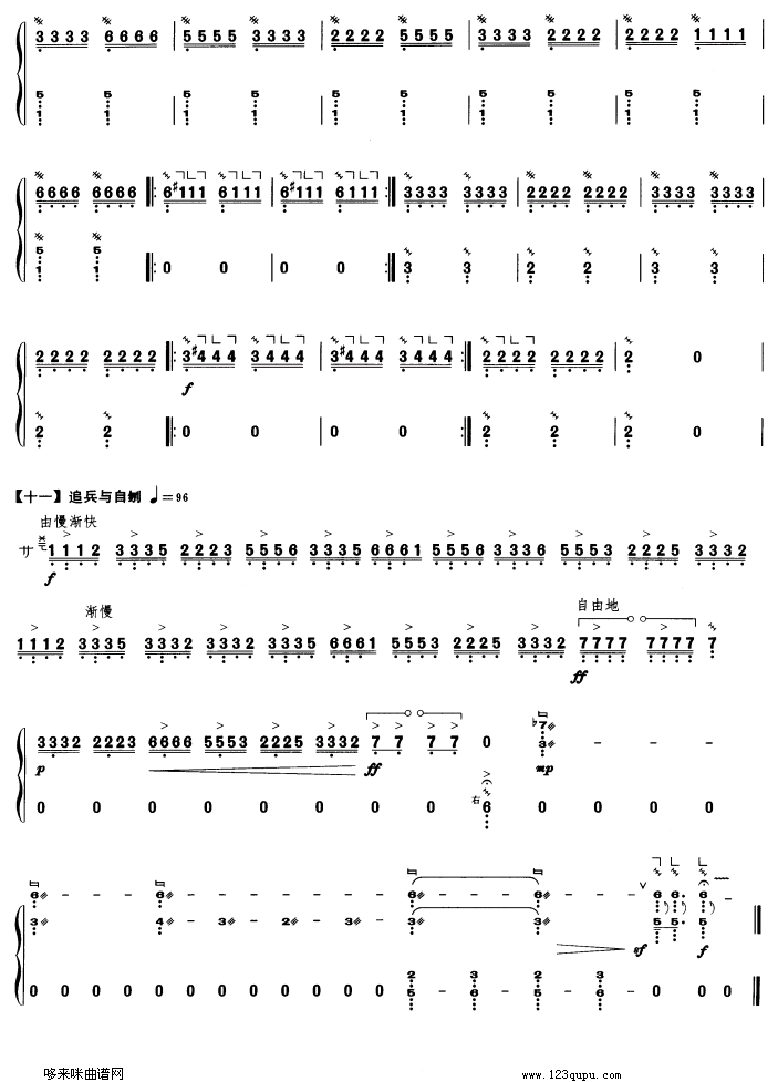 歌曲霸王卸甲的简谱歌谱下载