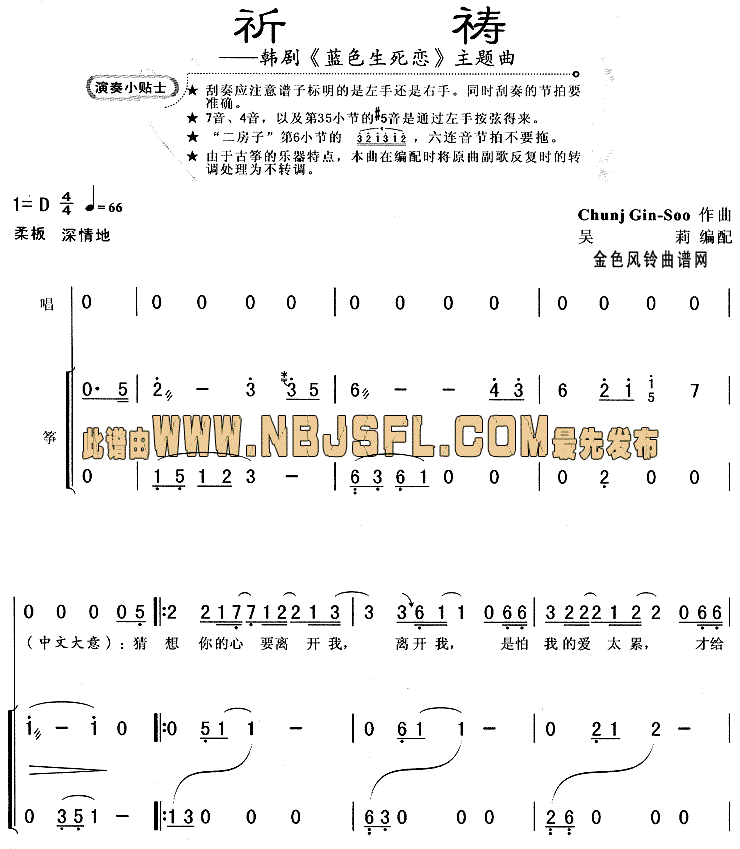 歌曲蓝色生死恋的简谱歌谱下载