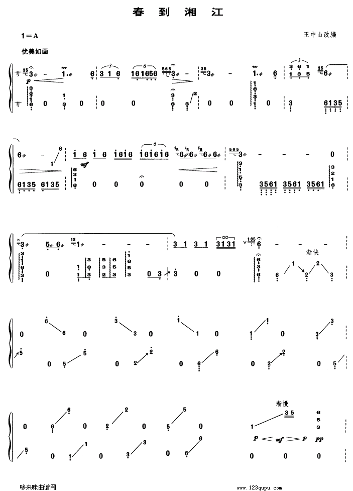 歌曲春到湘江的简谱歌谱下载