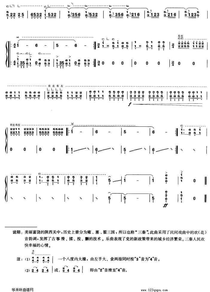 歌曲三秦欢歌的简谱歌谱下载