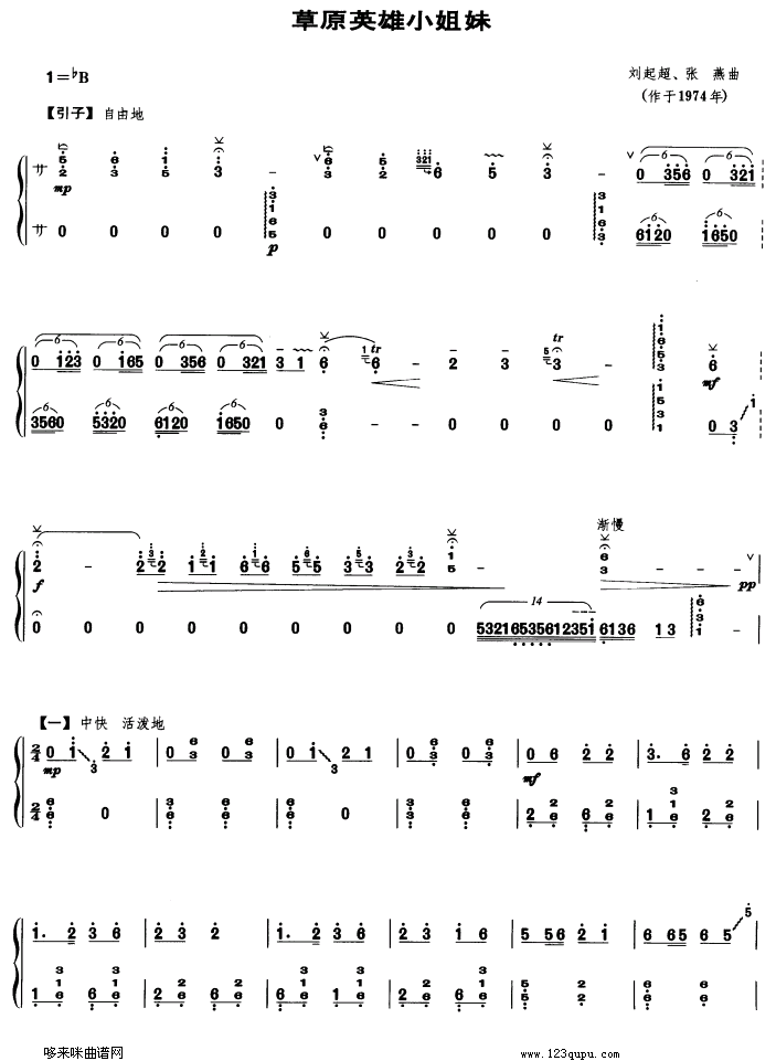 歌曲草原英雄小姐妹的简谱歌谱下载