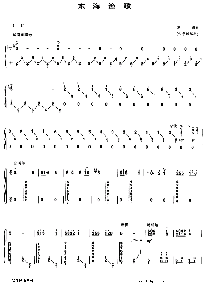 歌曲东海渔歌的简谱歌谱下载