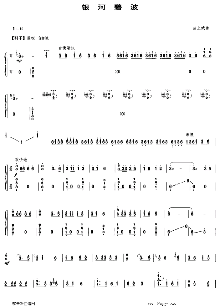 歌曲银河碧波的简谱歌谱下载